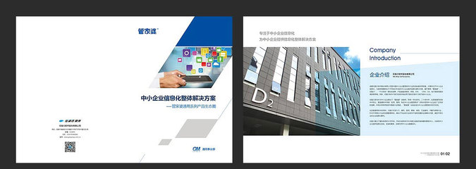 成都畫冊 | 任我行軟件 企業軟件開發的領航者